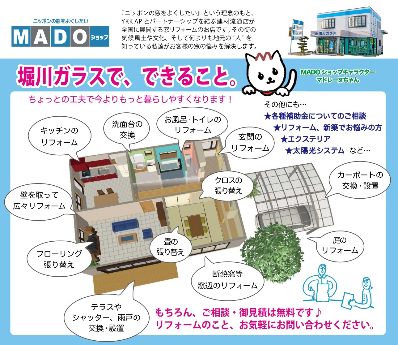 堀川ガラス